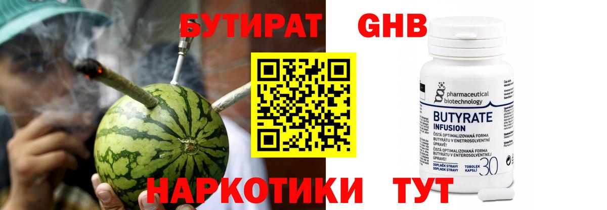 Бутират бутандиол Губкин