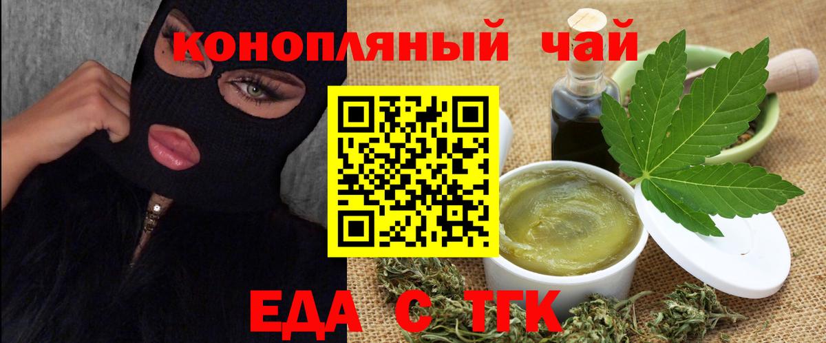 Печенье с ТГК конопля  Вход с VPN  Губкин 