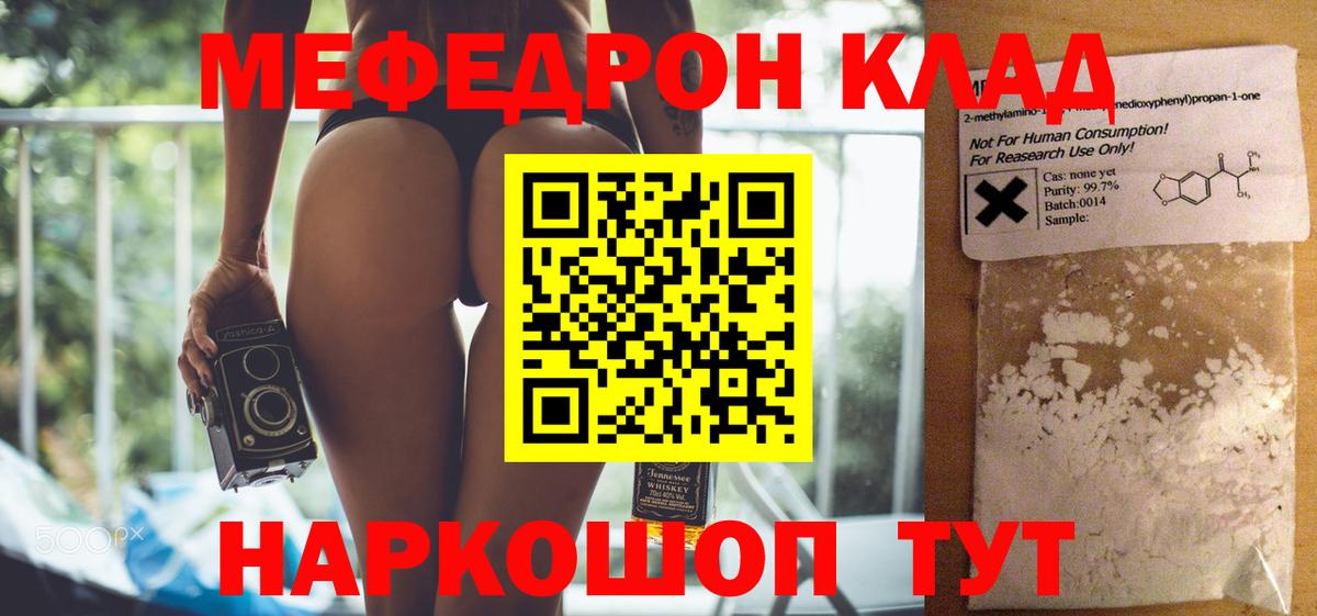 Меф мяу мяу мука Губкин