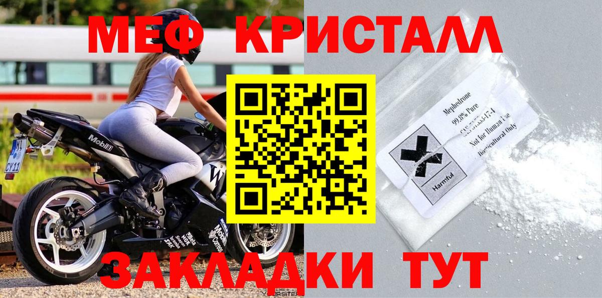 Мефедрон кристаллы  Вход с VPN  Губкин  МЯУ-МЯУ кристаллы 