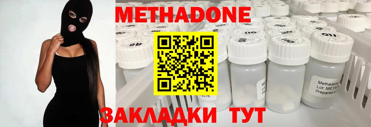 МЕТАДОН кристалл Губкин