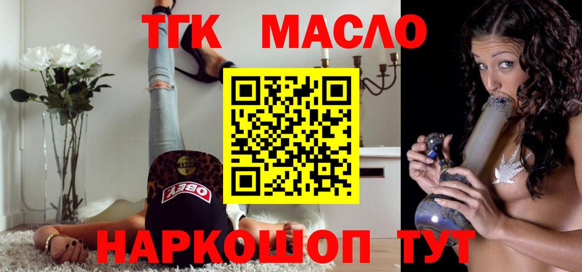 ТГК жижа  Вход с VPN  Дистиллят ТГК гашишное масло  Губкин 